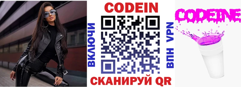 Кодеин Purple Drank  Ейск 